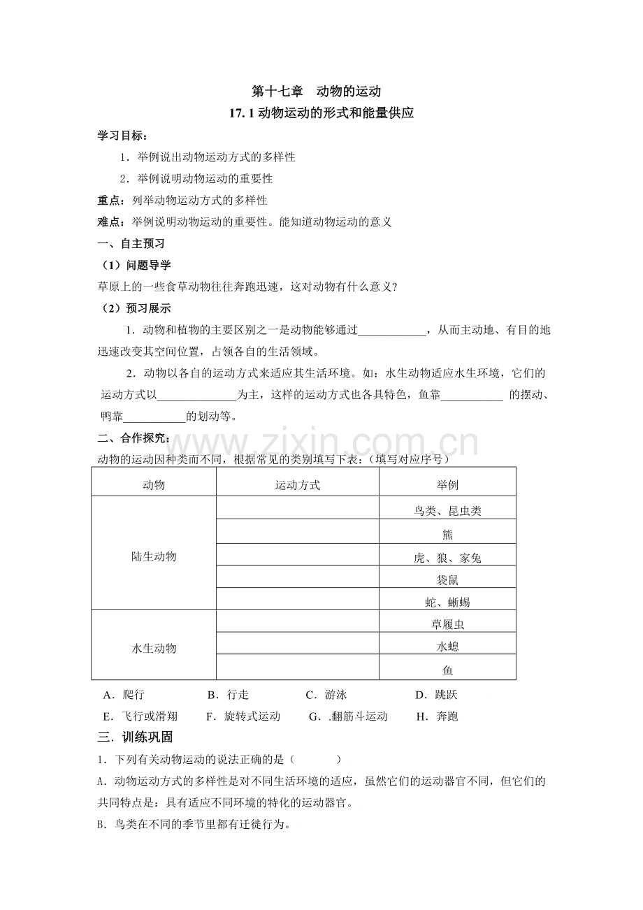 八年级生物导学案.doc_第1页