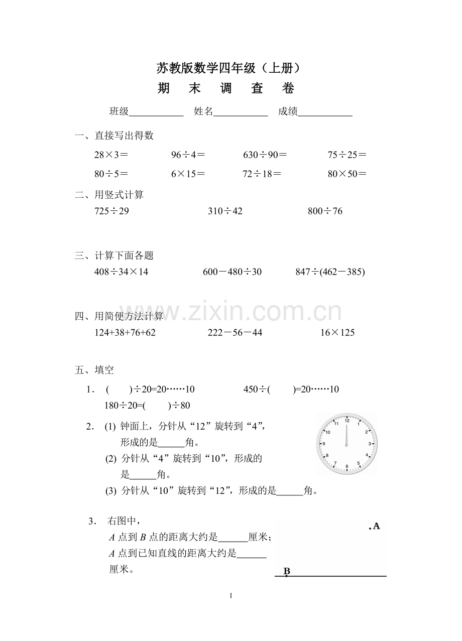 四年级数学上册必藏试卷五.doc_第1页