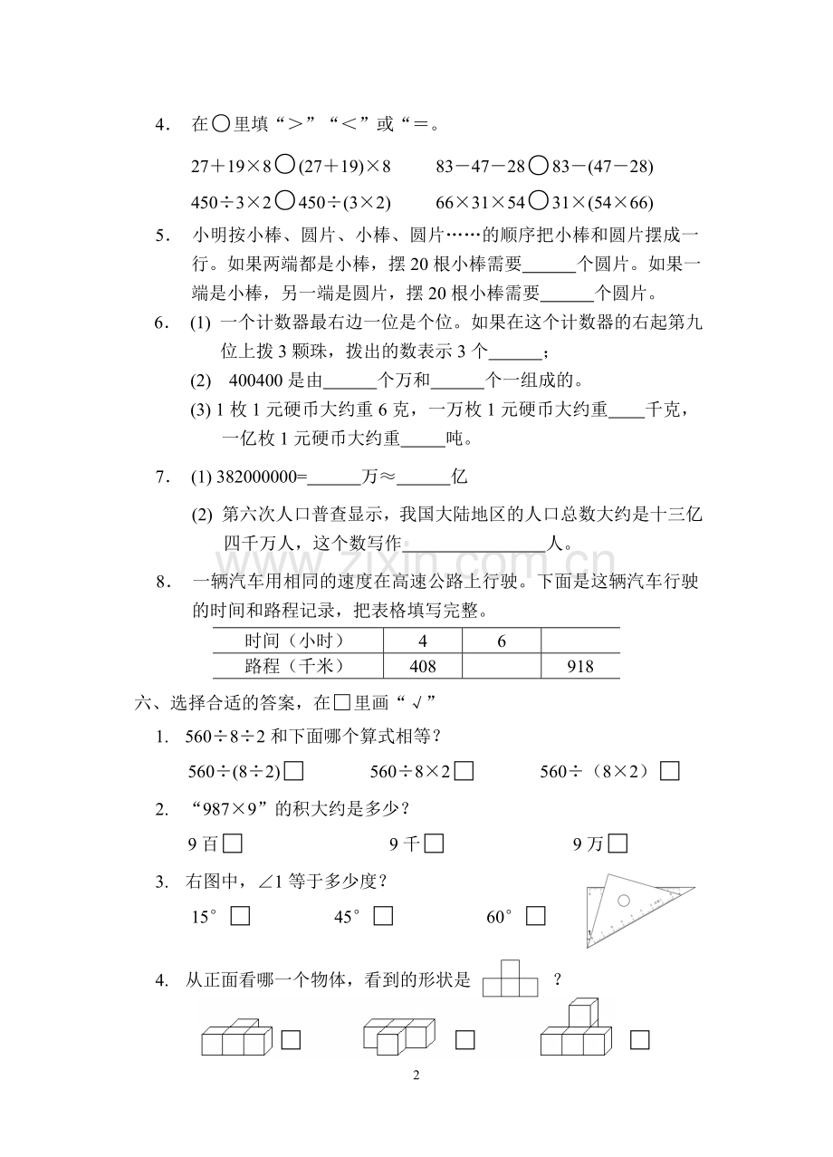 四年级数学上册必藏试卷五.doc_第2页