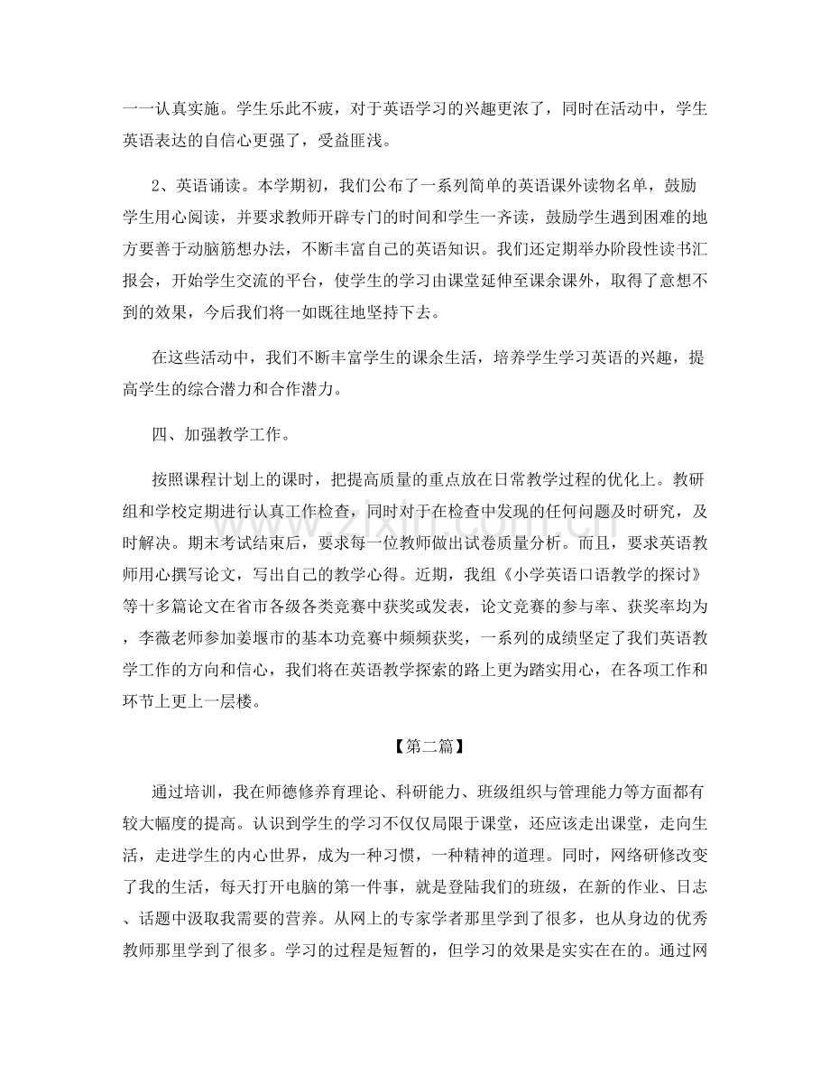 教师优秀工作总结.docx_第2页