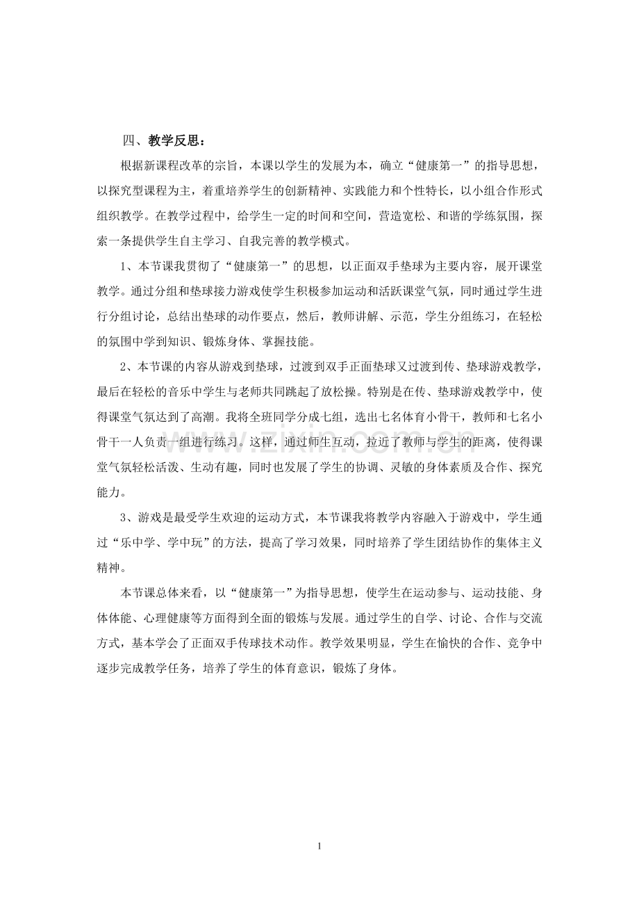 排球正面双手传球教学设计思路.doc_第2页