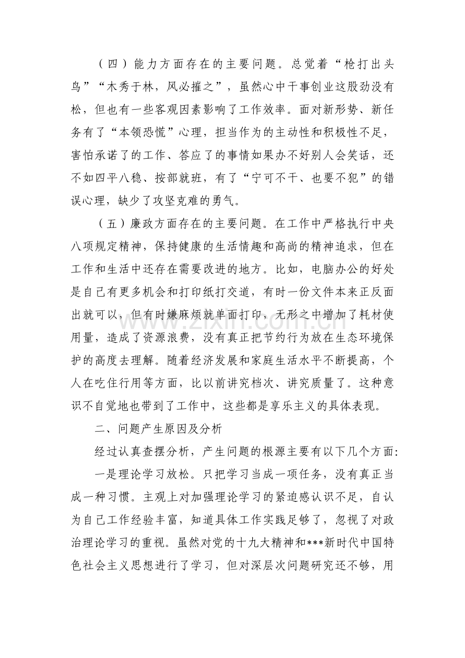 组织生活会查摆问题及整改措施(通用5篇).pdf_第2页