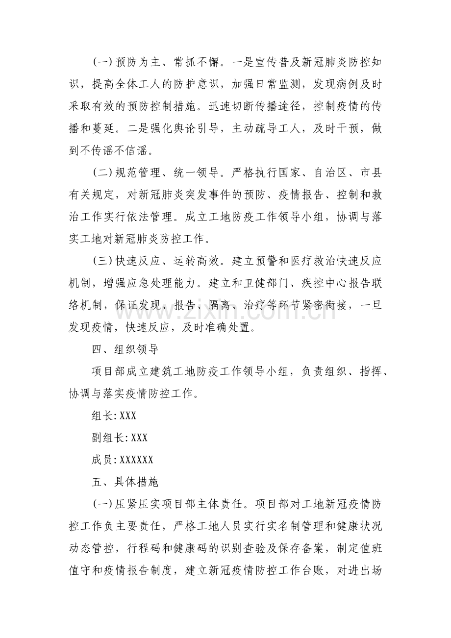 施工期间疫情防控方案范文(3篇).pdf_第2页