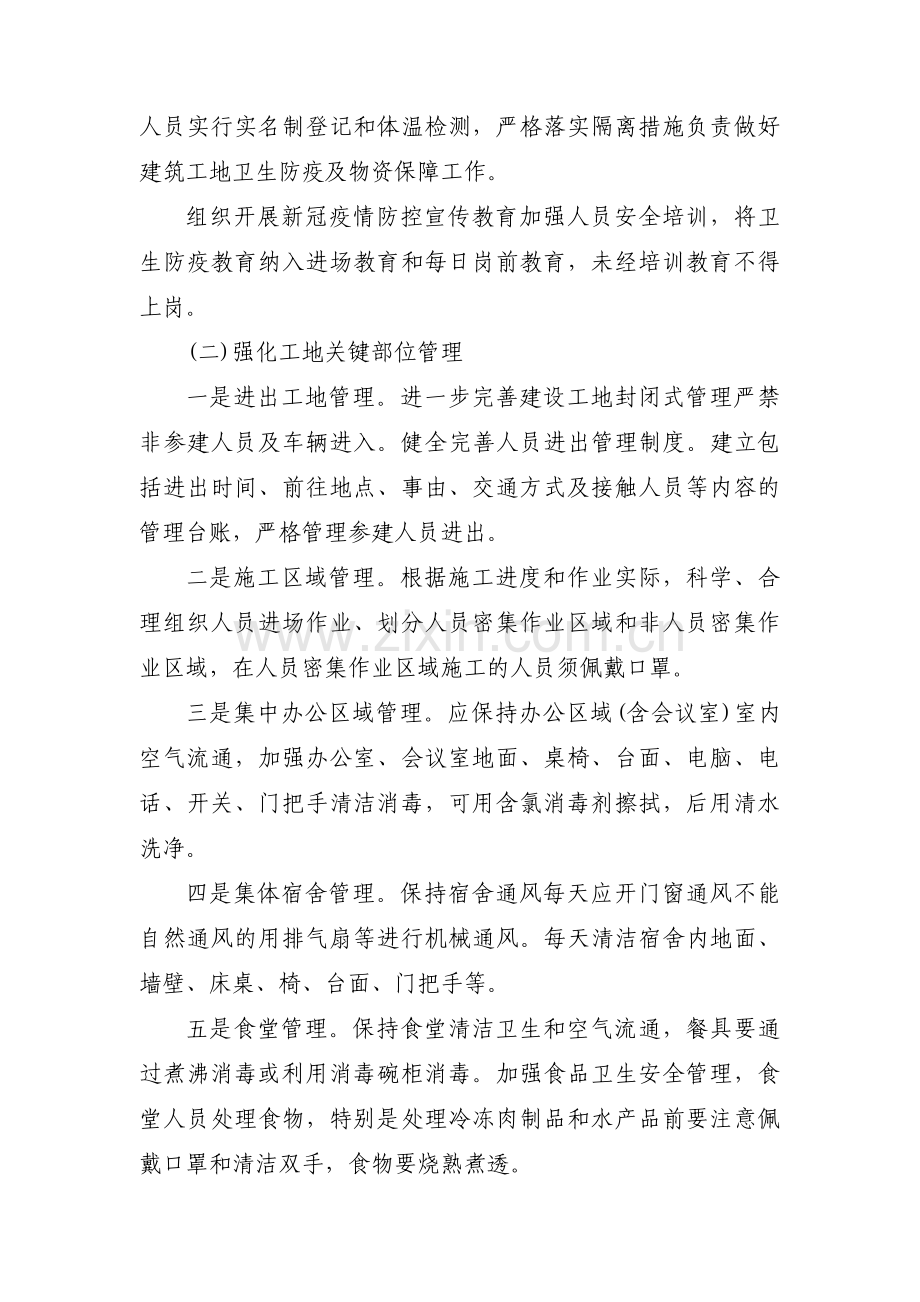 施工期间疫情防控方案范文(3篇).pdf_第3页