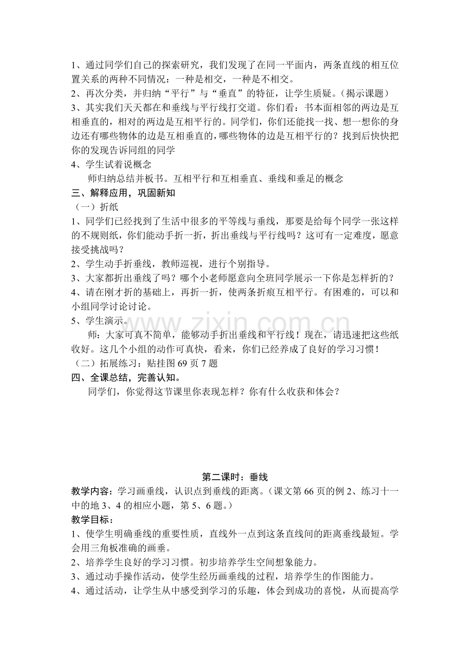 第四单元平行四边形和梯形.docx_第2页