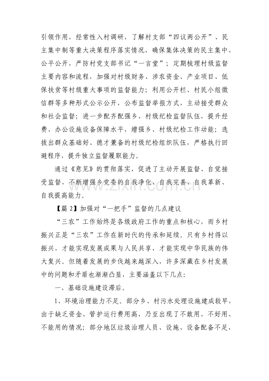 加强对“一把手”监督的几点建议范文十七篇.pdf_第2页