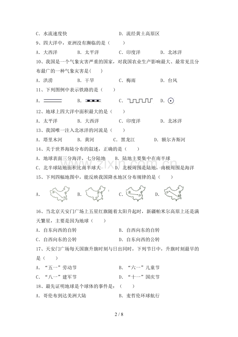 人教版八年级地理(上册)期末试卷及答案(必考题).doc_第2页