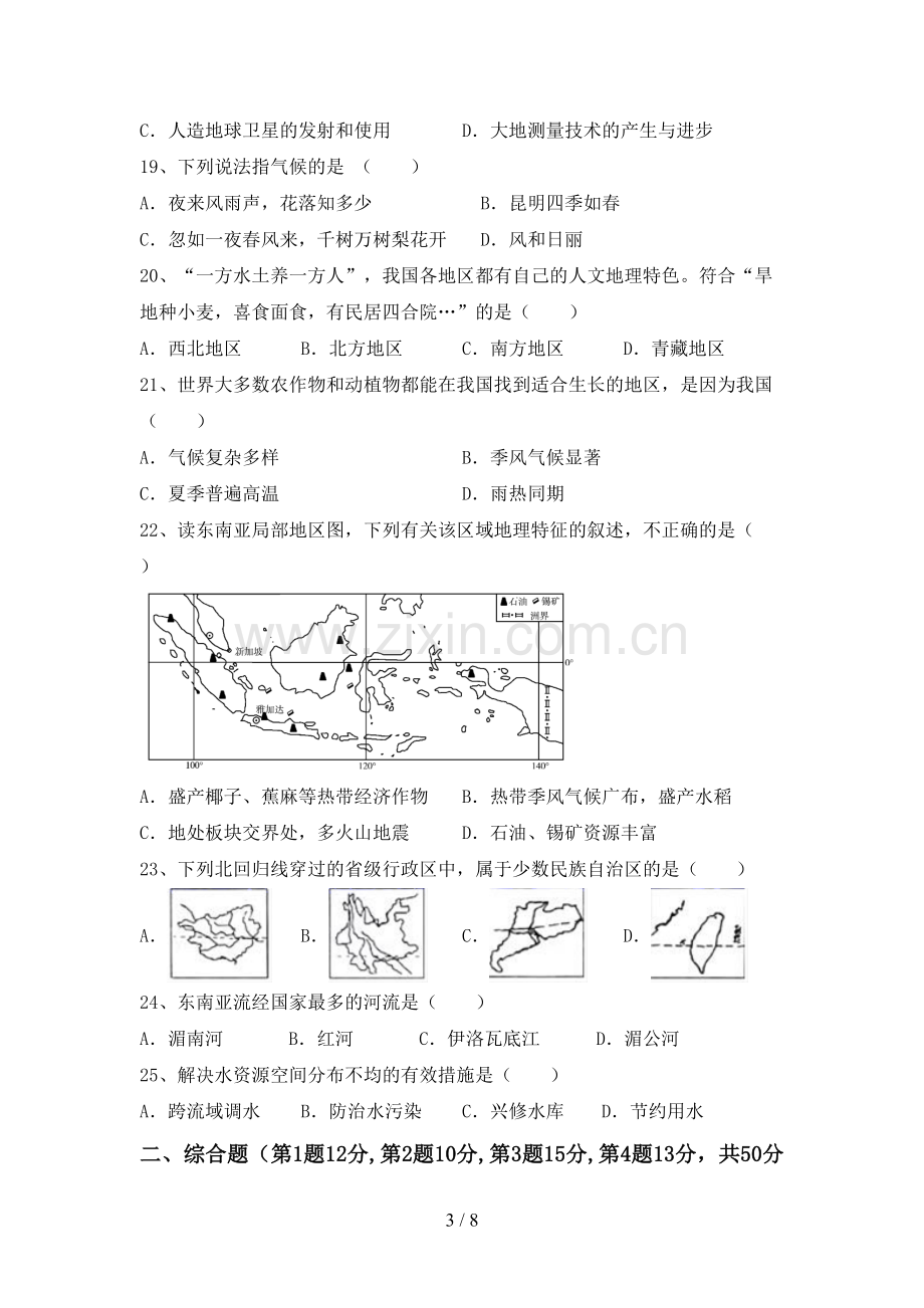 人教版八年级地理(上册)期末试卷及答案(必考题).doc_第3页