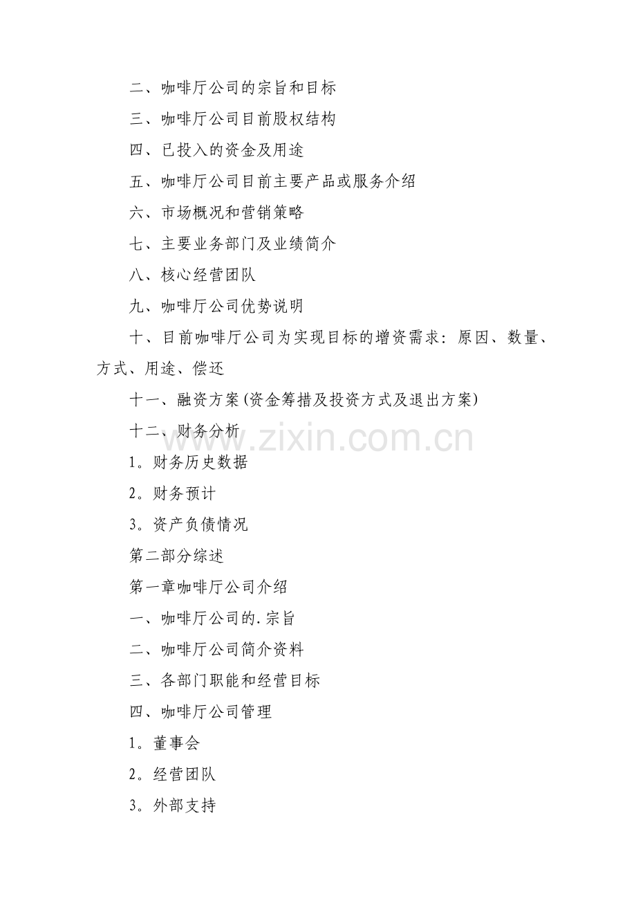 商业合作计划书范文(3篇).pdf_第2页