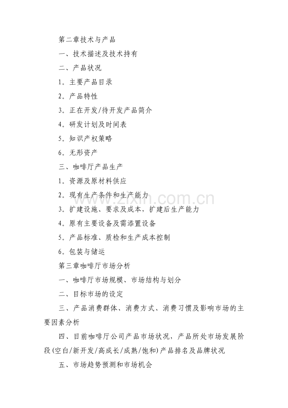 商业合作计划书范文(3篇).pdf_第3页