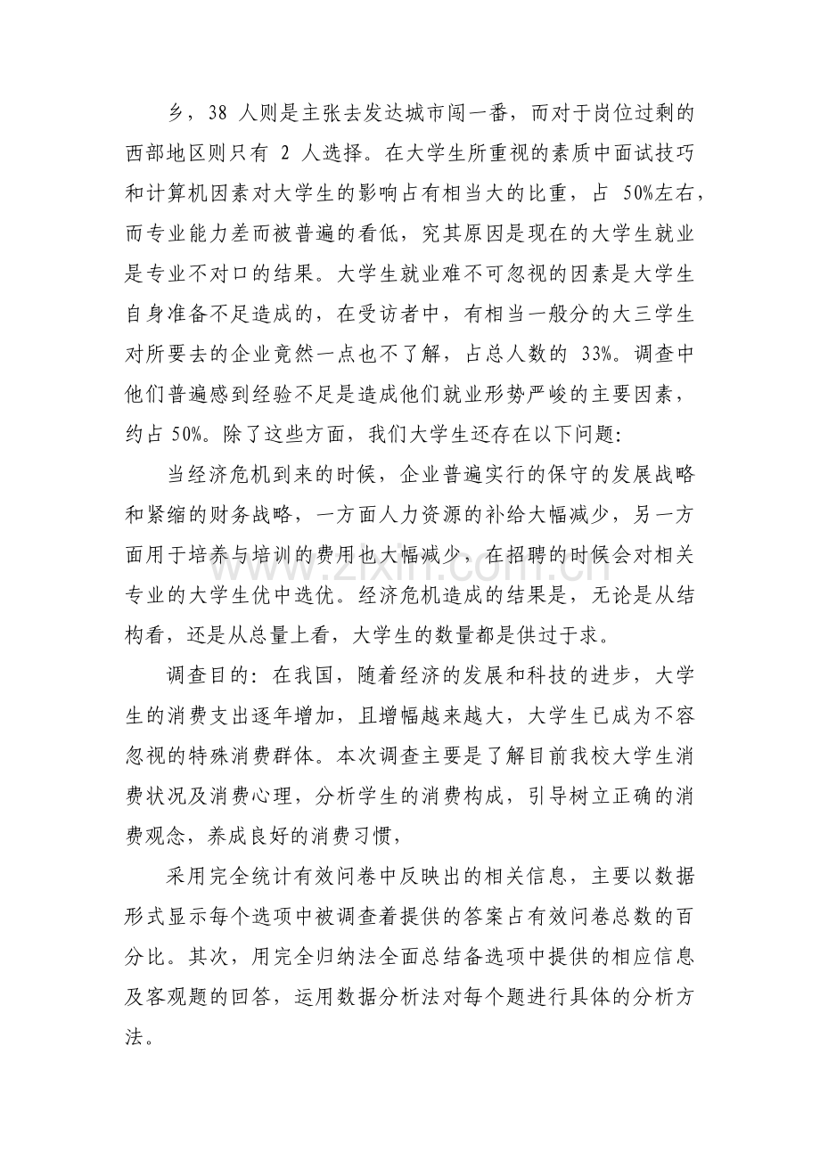 关于加强主题教育调研方案【三篇】.pdf_第2页