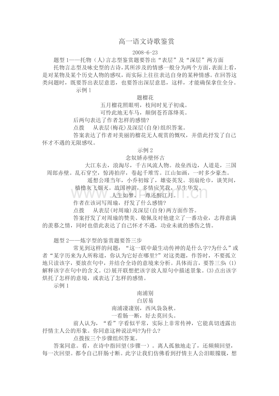 高一语文诗歌鉴赏.doc_第1页