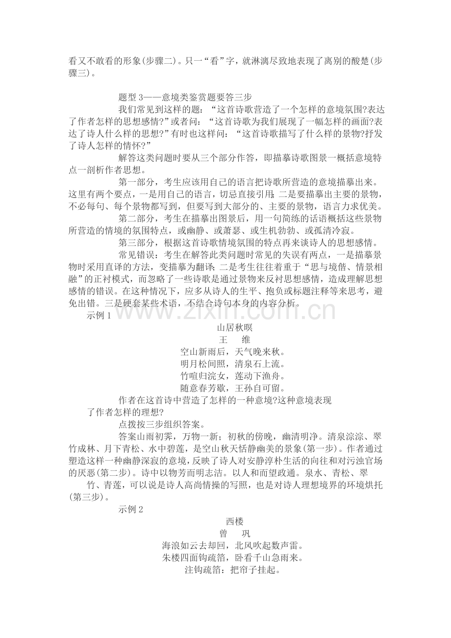 高一语文诗歌鉴赏.doc_第2页