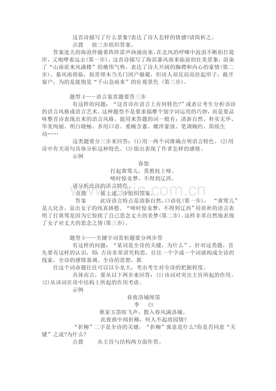 高一语文诗歌鉴赏.doc_第3页