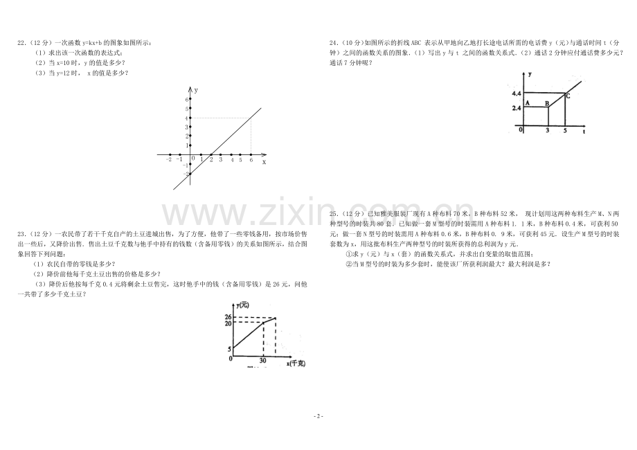 一次函数单元测试题(含答案).docx_第2页