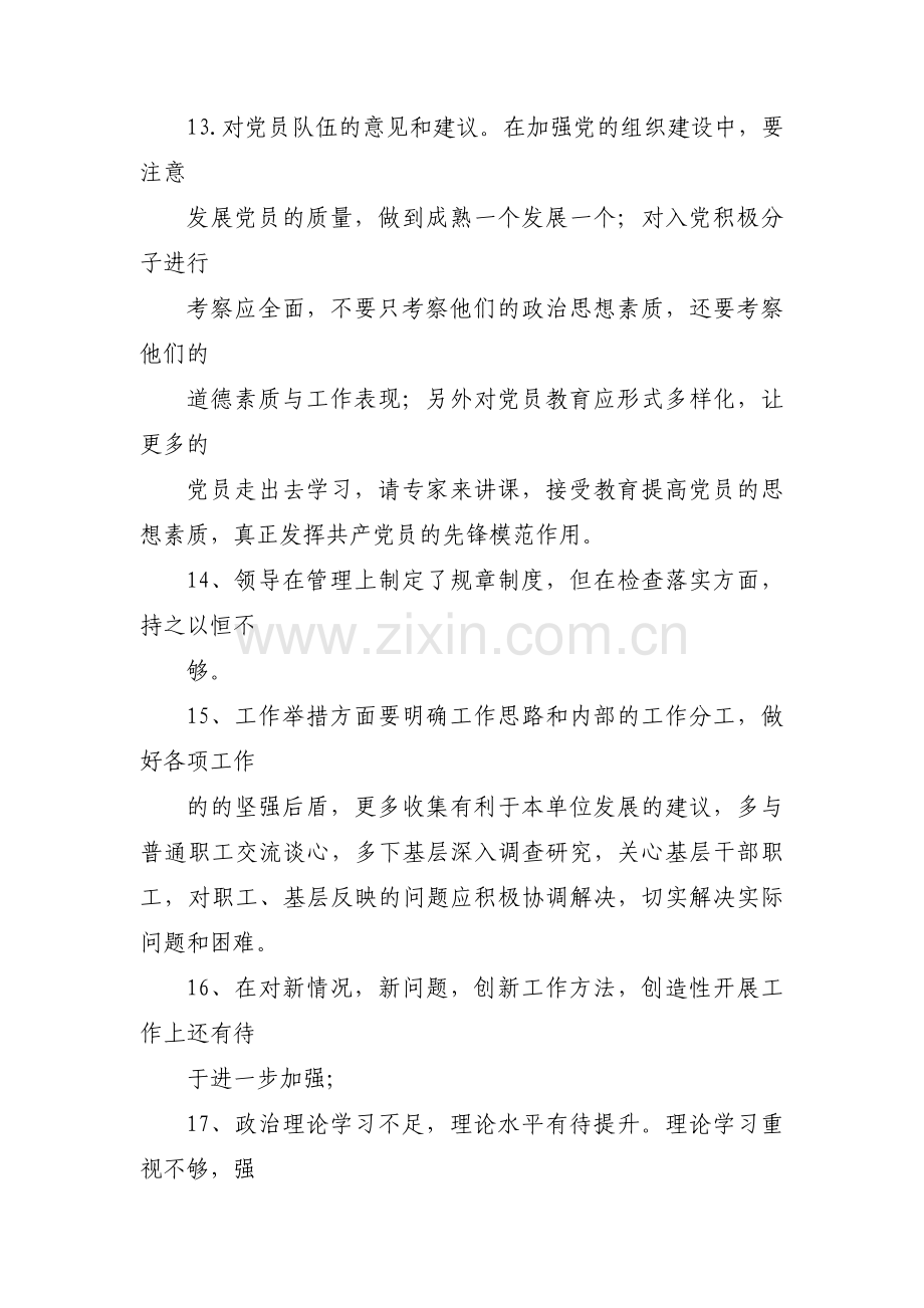 组织生活会批评他人十六篇.pdf_第2页