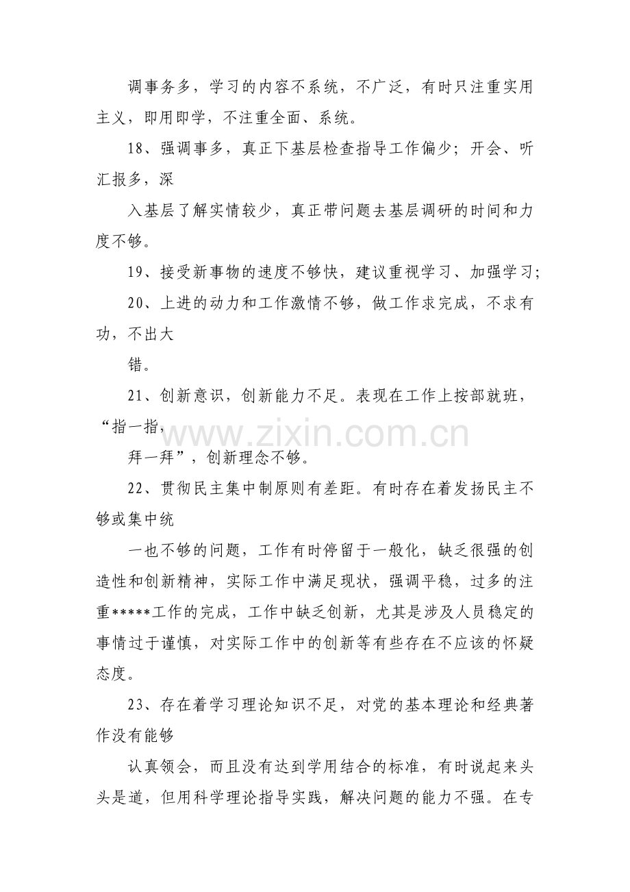 组织生活会批评他人十六篇.pdf_第3页