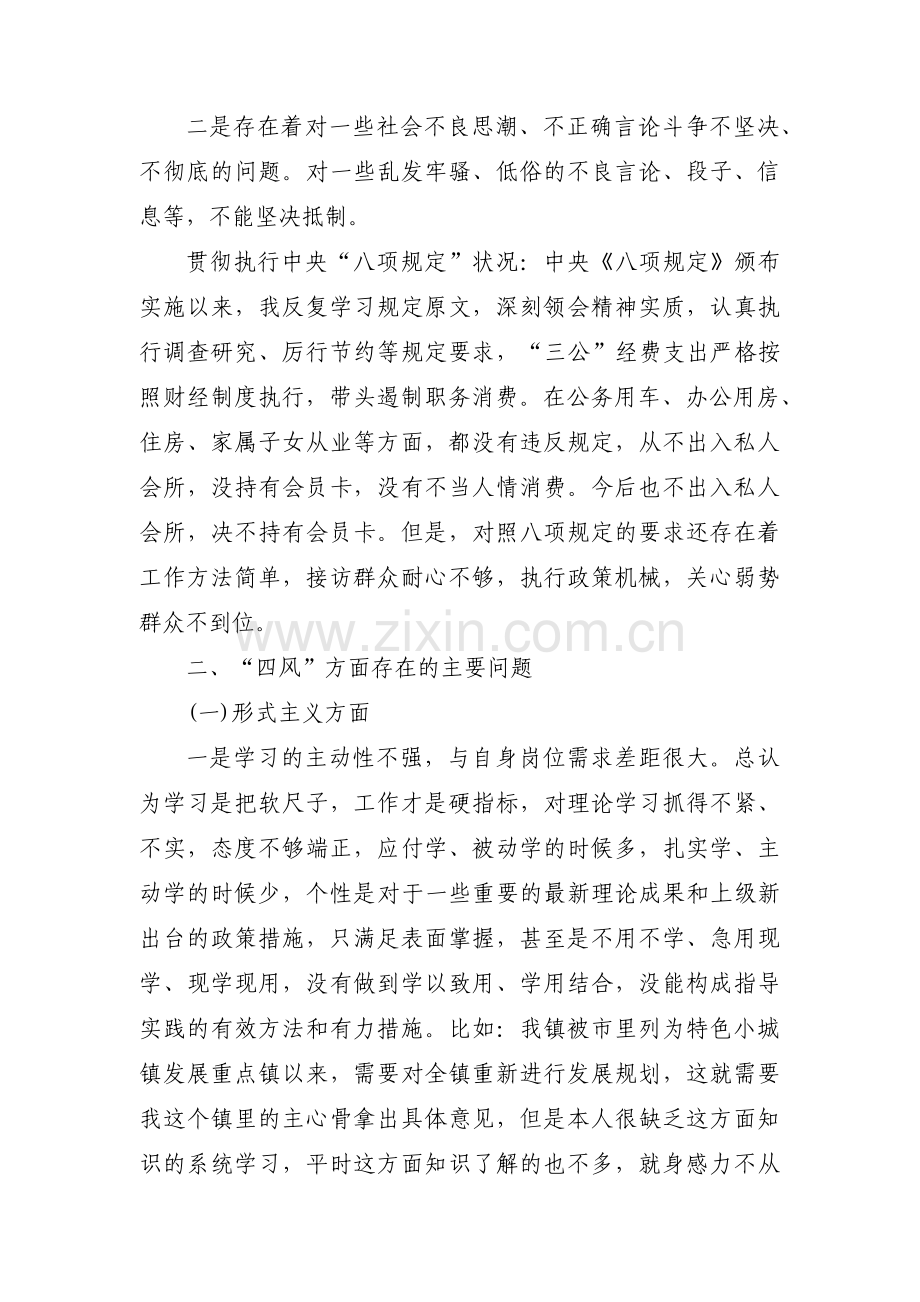 任前对照检查材料六篇.pdf_第2页