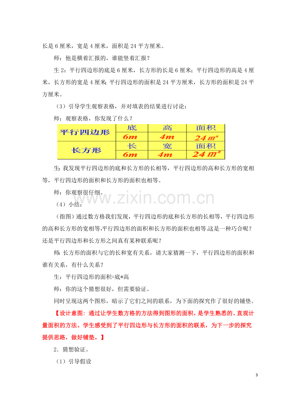 《平行四边形的面积》教学设计.docx_第3页