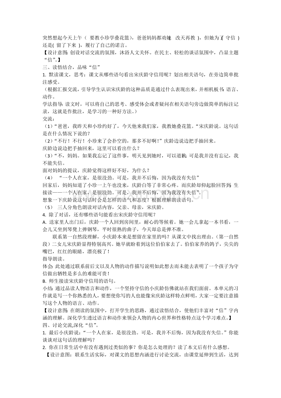 我不能失信的教学设计.docx_第2页