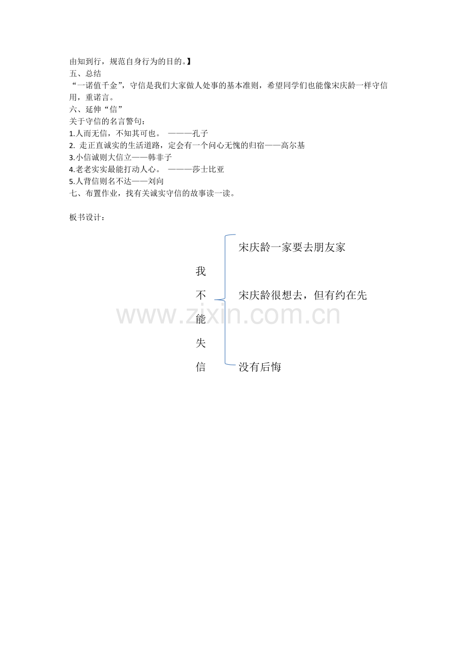 我不能失信的教学设计.docx_第3页