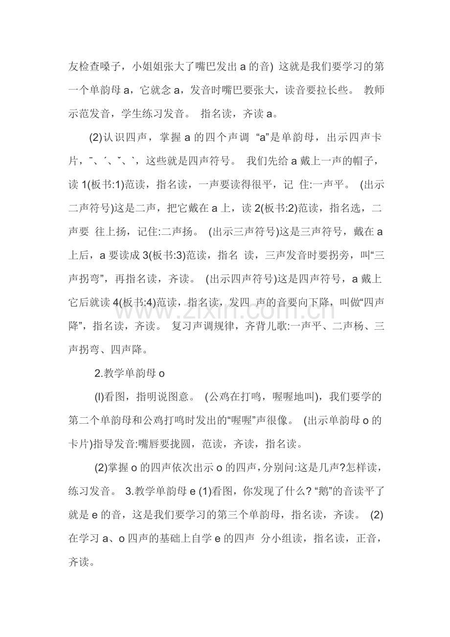 杨舒涵课堂实录汉语拼音aoe.doc_第2页