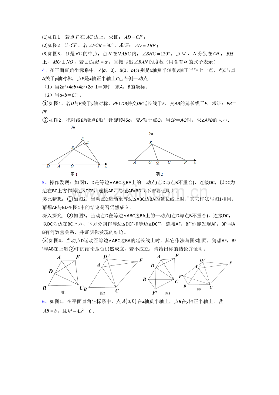 八年级上学期压轴题数学试题带答案.doc_第2页