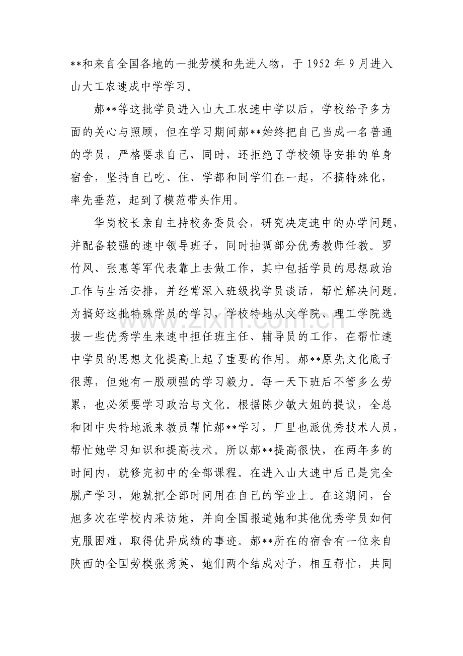 房地产开发公司总经理全国劳模事迹材料3篇.pdf_第3页