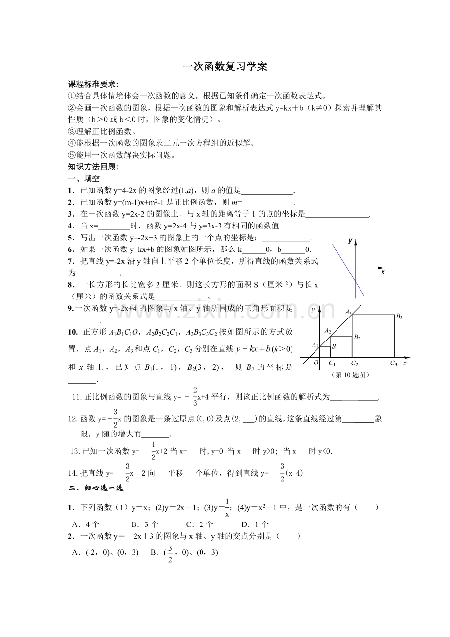 一次函数复习学案.docx_第1页