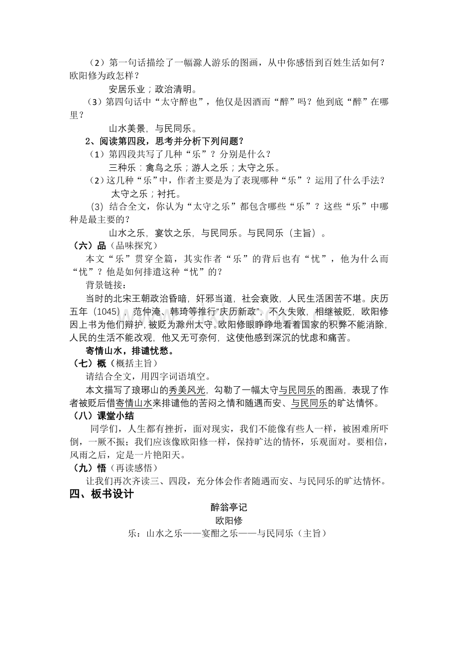 《醉翁亭记》教案.docx_第3页