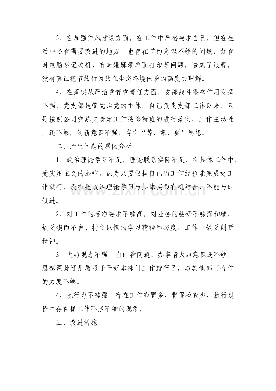 党史学习教育会议记录【8篇】.pdf_第3页