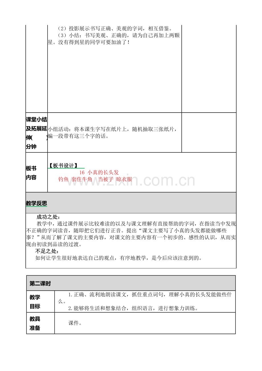 部编人教版三年级语文下册第五单元教案及教学反思.doc_第3页