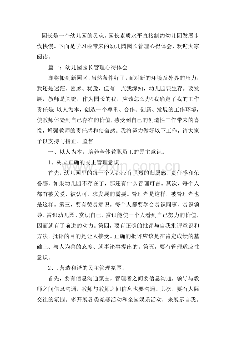 管理心得体会.docx_第1页