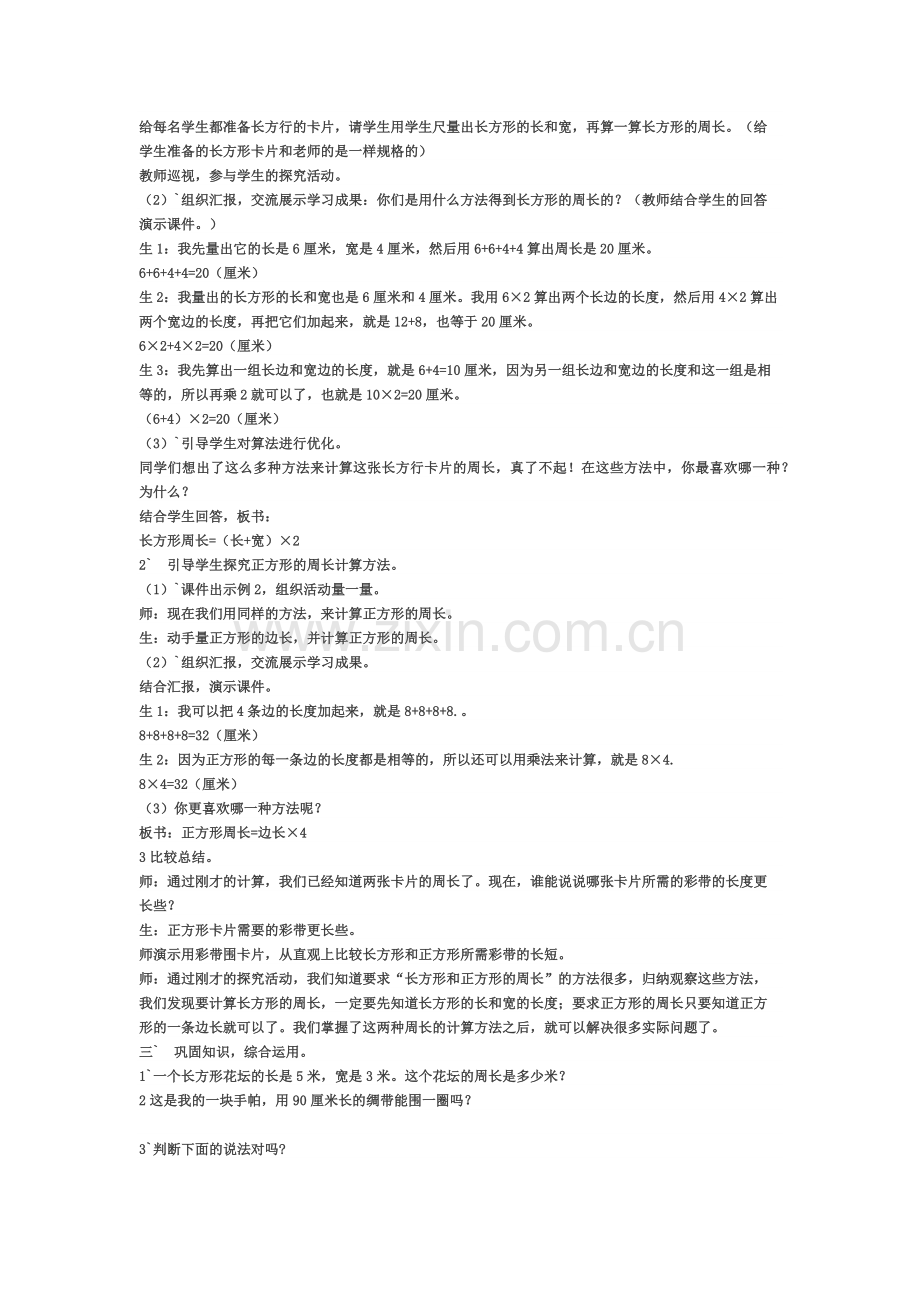 《长方形和正方形的周长》教学设计.docx_第2页