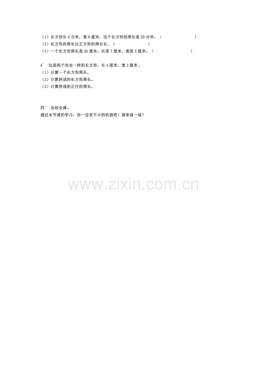 《长方形和正方形的周长》教学设计.docx_第3页