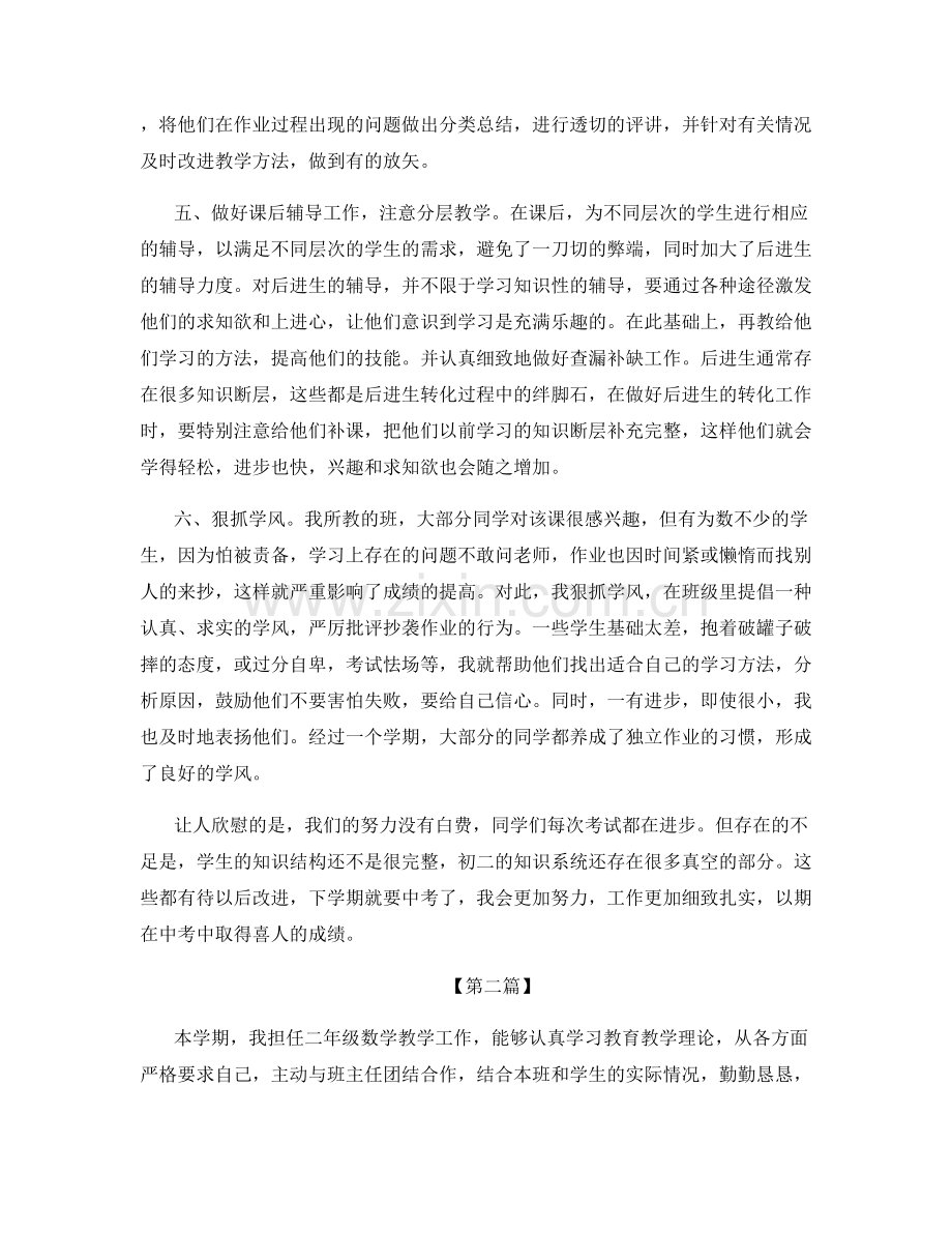 老师个人在职工作感想总结.docx_第2页