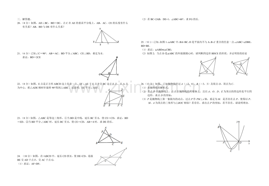 直线形及三角形四边形复习题.doc_第2页