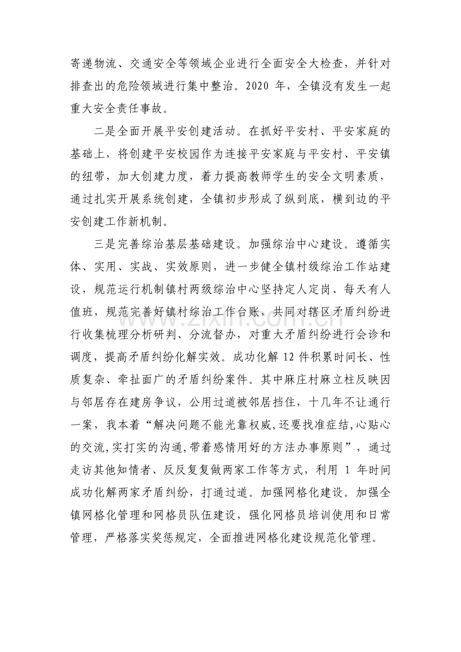 政法系统先进个人事迹材料七篇.pdf_第2页