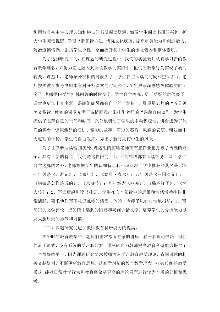 论课题研究与教师专业成长的关系.doc_第2页