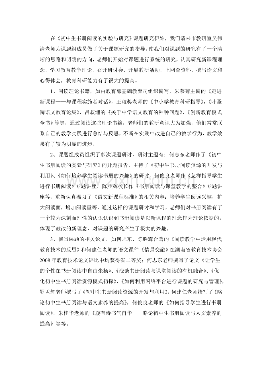 论课题研究与教师专业成长的关系.doc_第3页