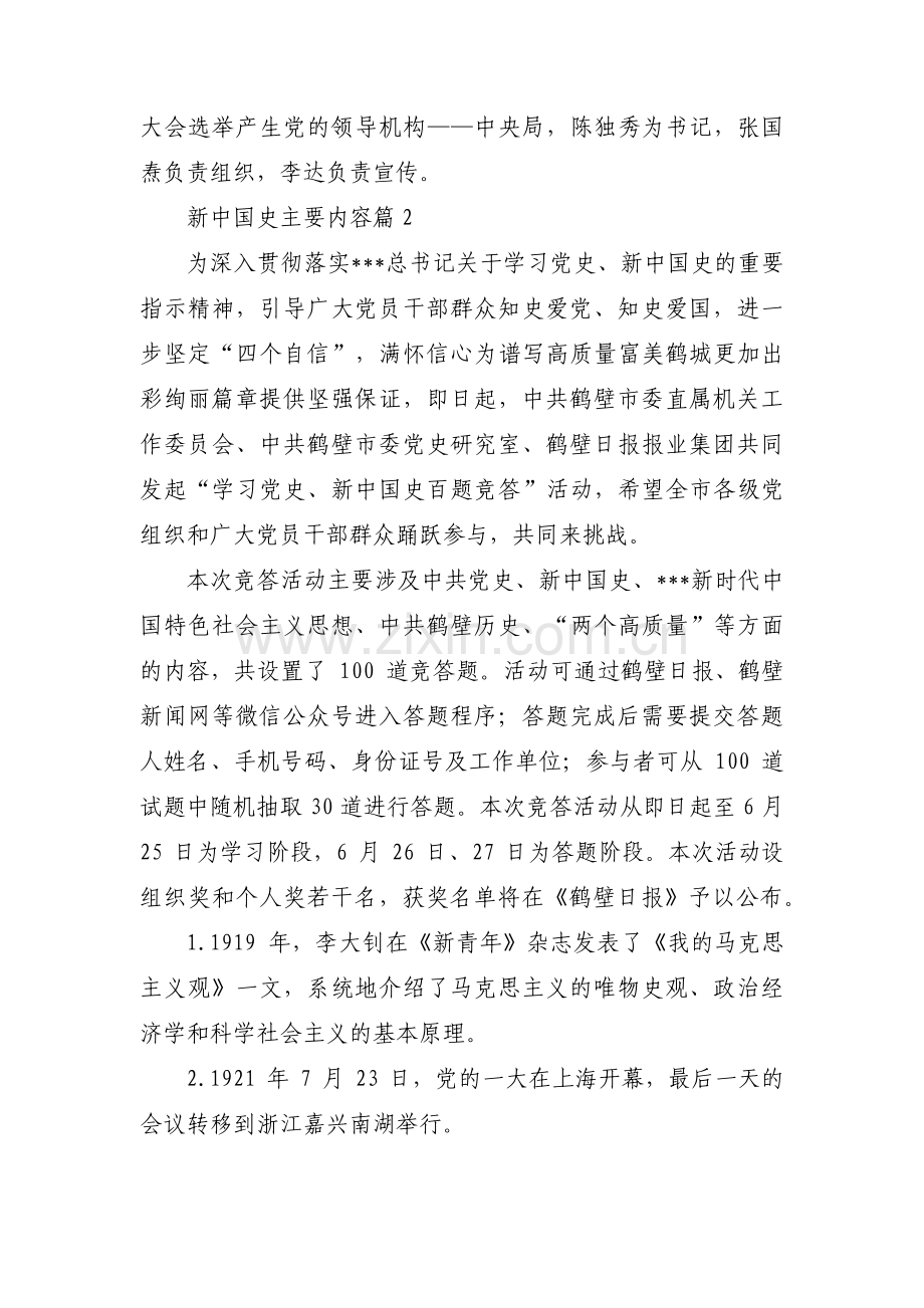 新中国史主要内容13篇.pdf_第2页