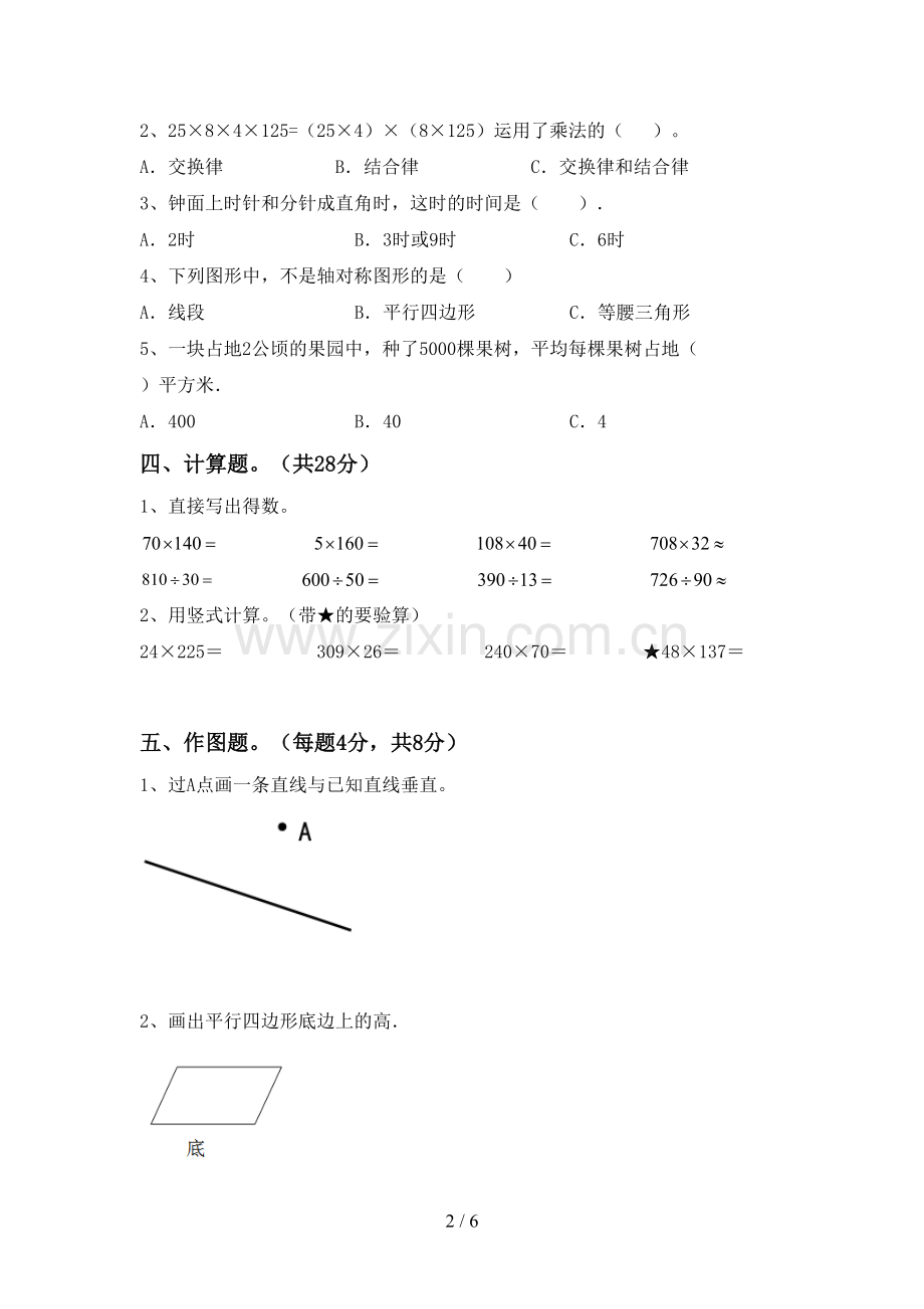 四年级数学上册期末考试题及答案.doc_第2页