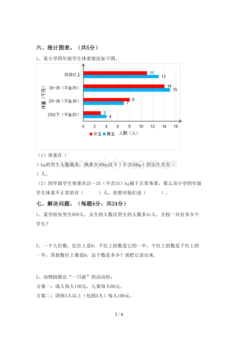 四年级数学上册期末考试题及答案.doc_第3页