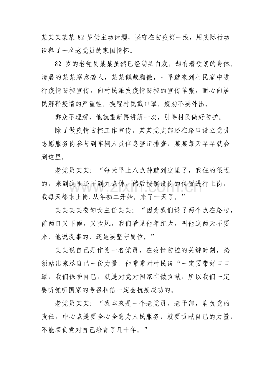 社区疫情防控先进事迹材料 社区疫情先进个人事迹材料范文三篇.pdf_第3页