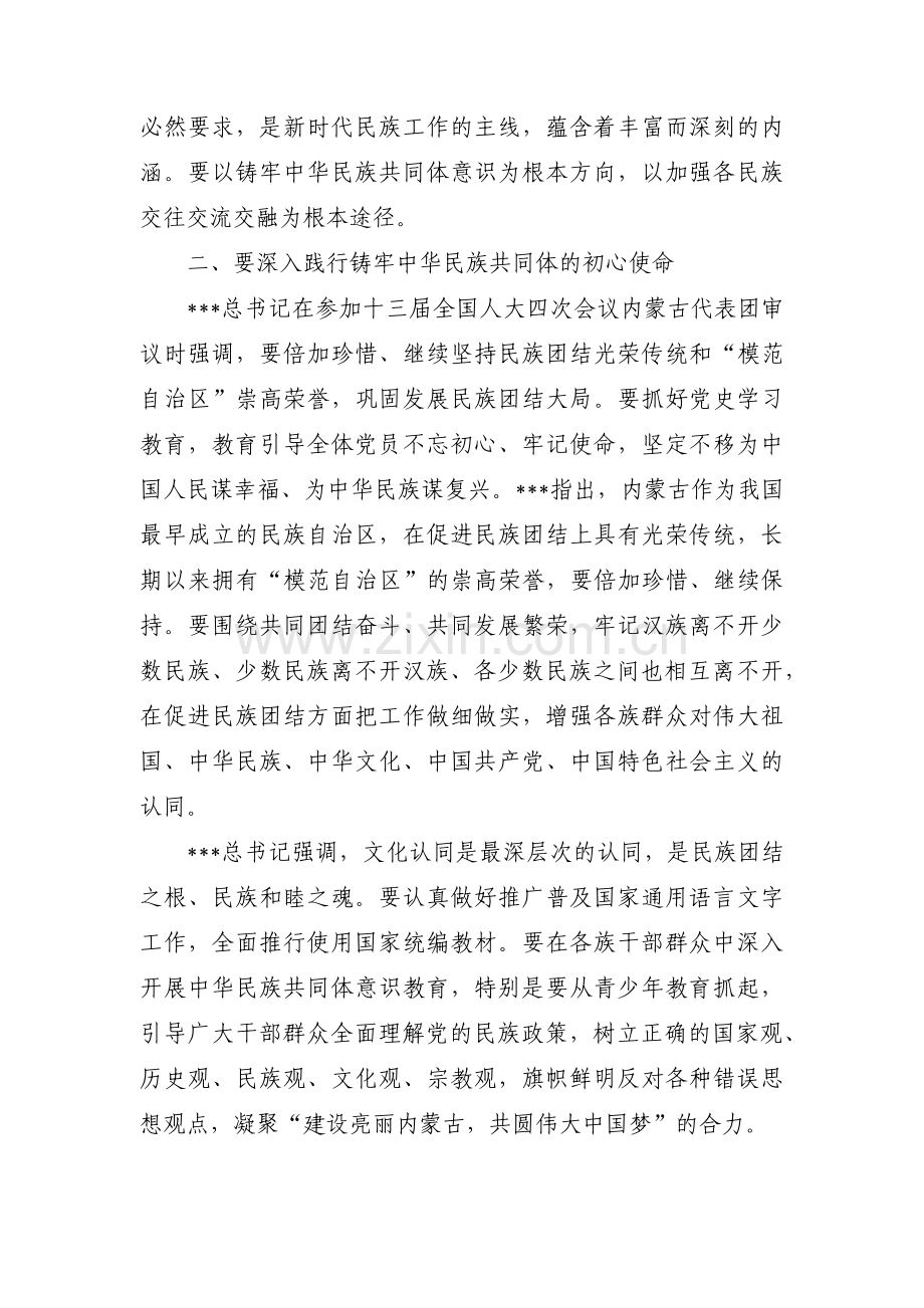 关于学习筑牢中华民族共同体意识研讨材料【十四篇】.pdf_第2页