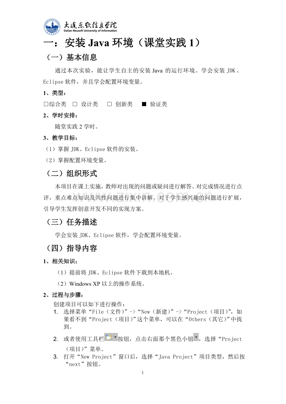 《Java语言程序设计V》实验指导书.doc_第2页