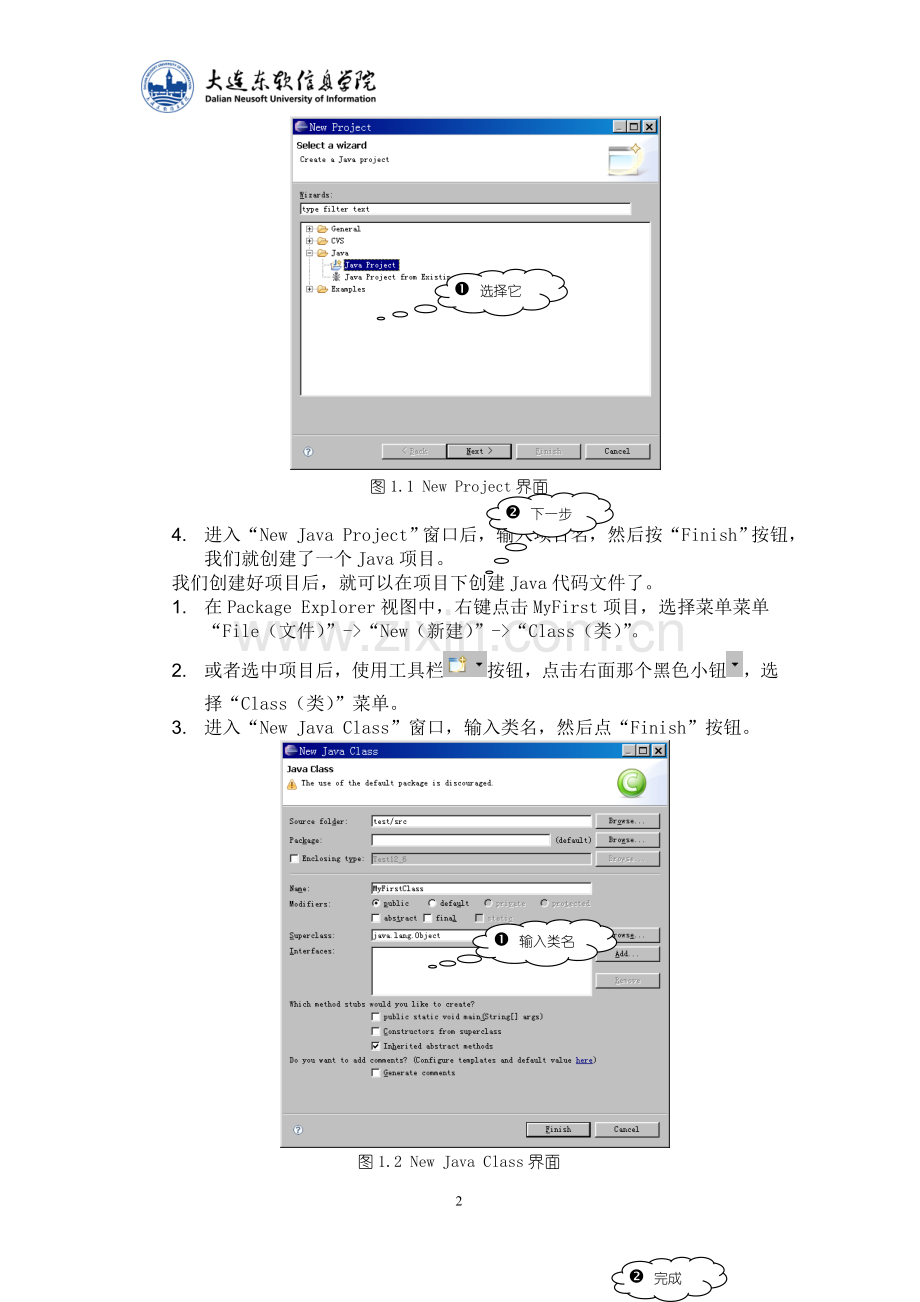 《Java语言程序设计V》实验指导书.doc_第3页