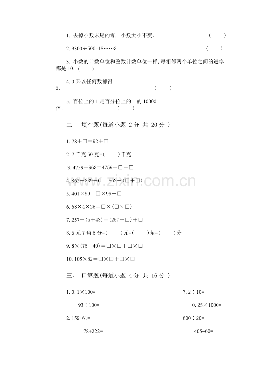 小学数学第八册期末试卷(一).doc_第3页