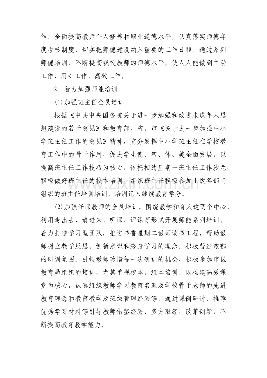 教师继续教育工作计划集合13篇.pdf_第2页