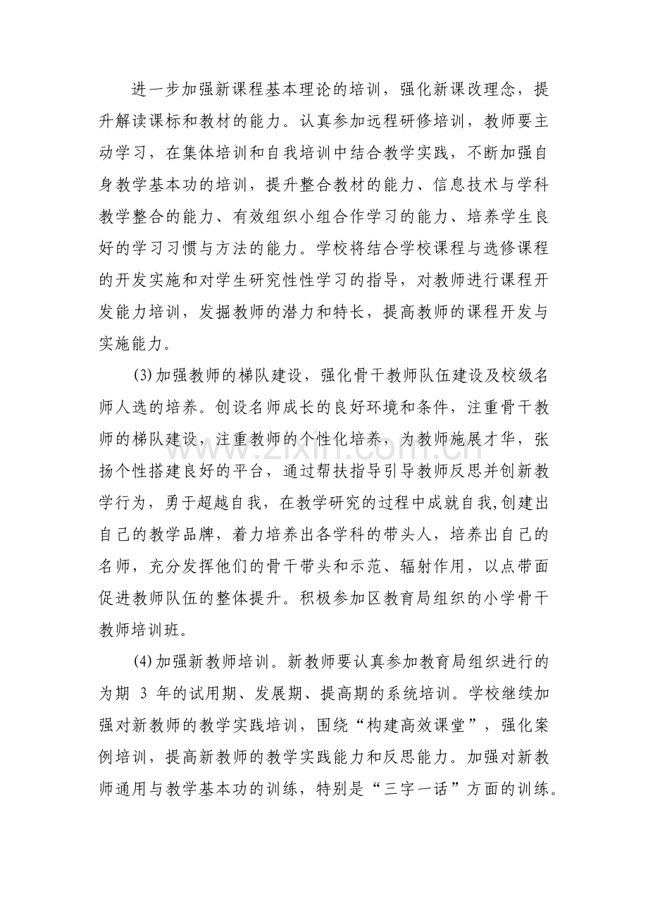 教师继续教育工作计划集合13篇.pdf_第3页